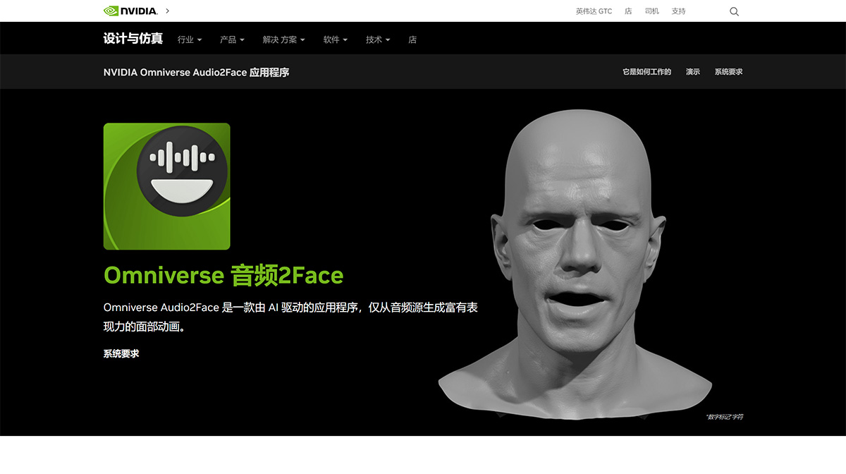 Audio2Face：通过语音合成3D面部画面