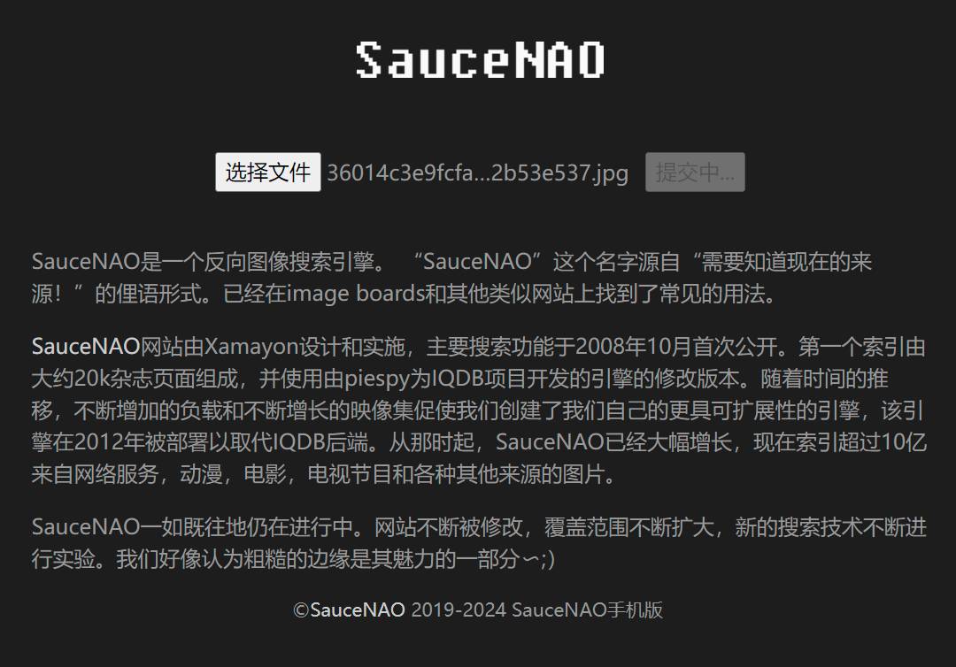 SauceNAO：一个以图搜图的反向图像搜索引擎