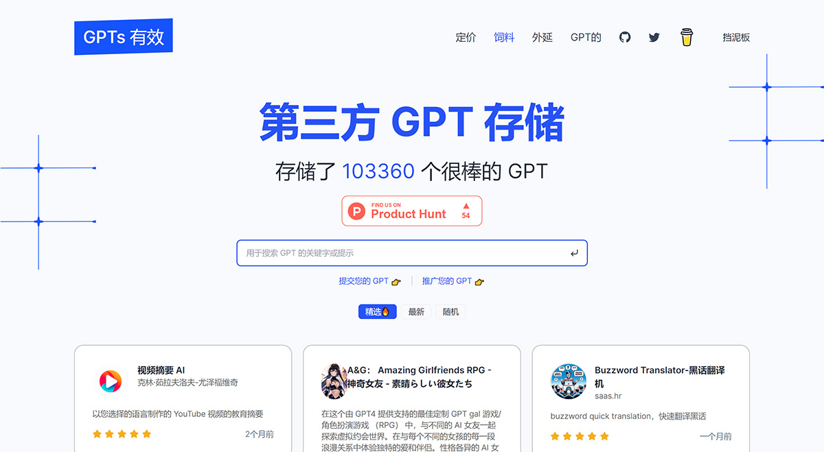 GPTs Works：开源GPTs网址导航