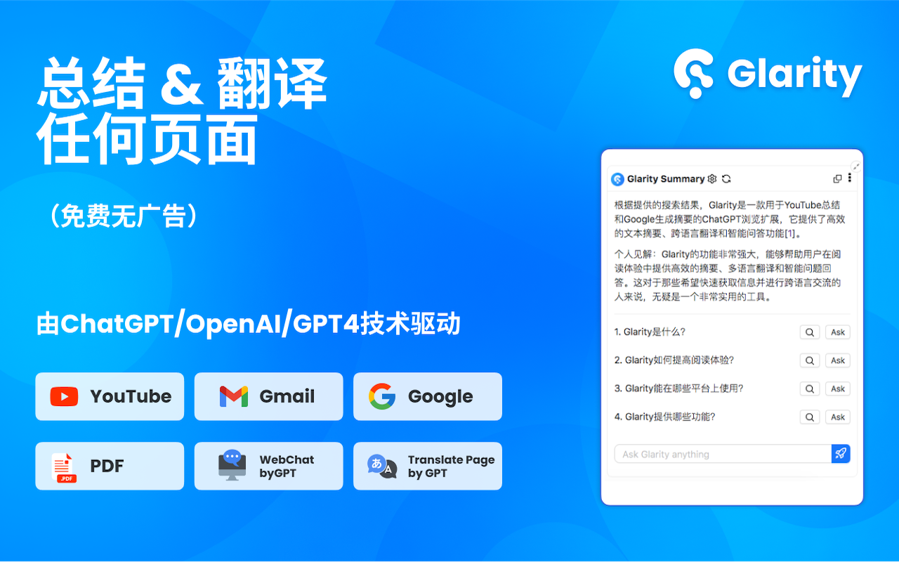 Glarity -利用ChatGPT4生成摘要和翻译，支持YouTube视频（免费无广告）