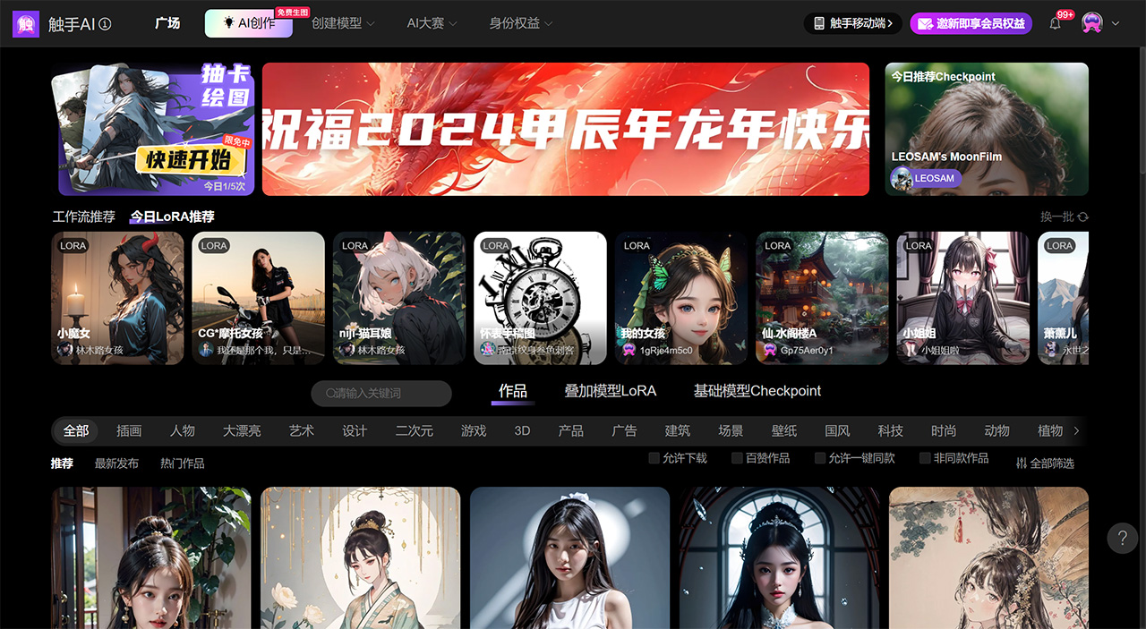 触手AI(图1) 触手AI绘画