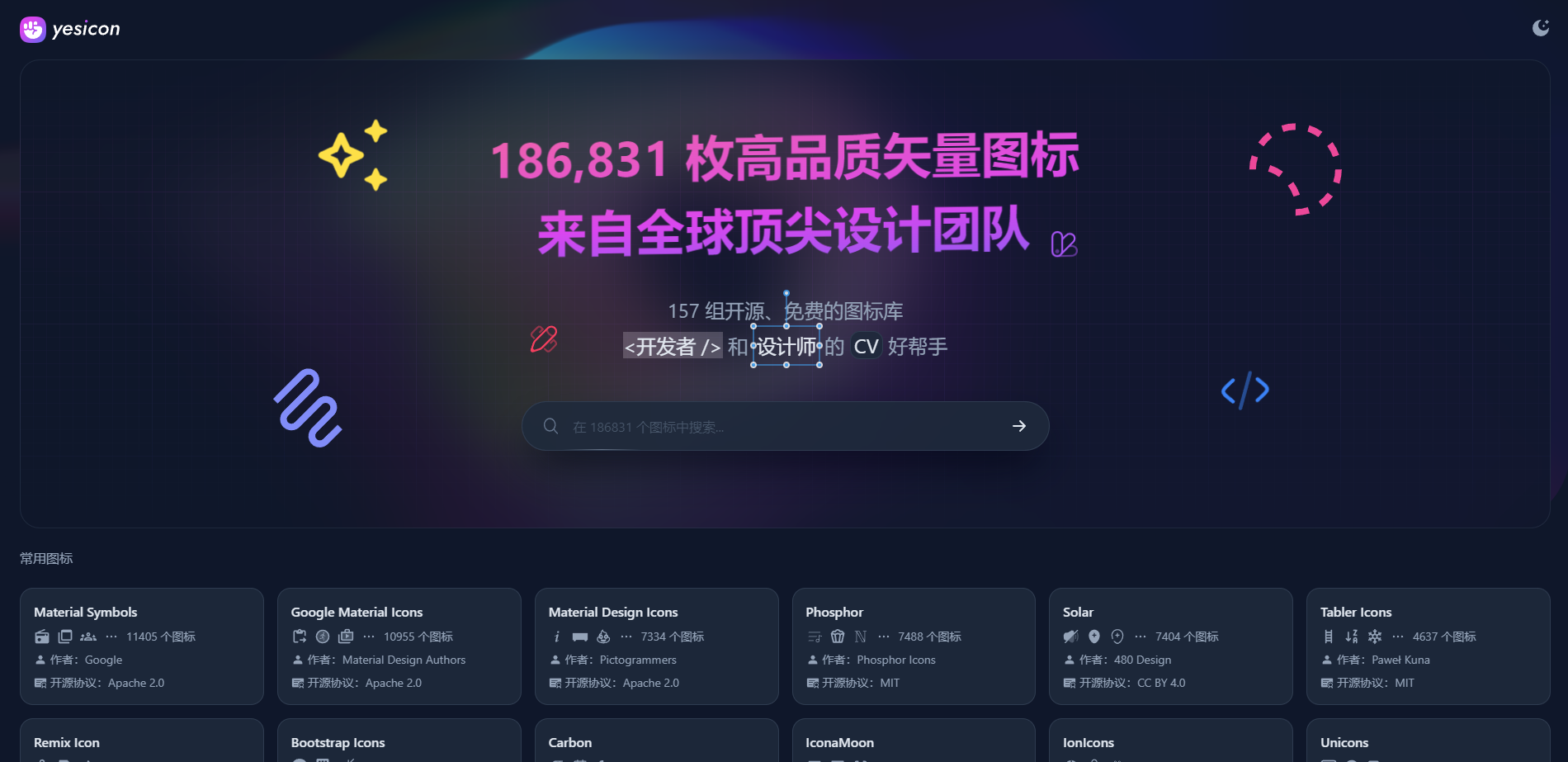 Yesicon：支持中文搜索的Iconify图标库!