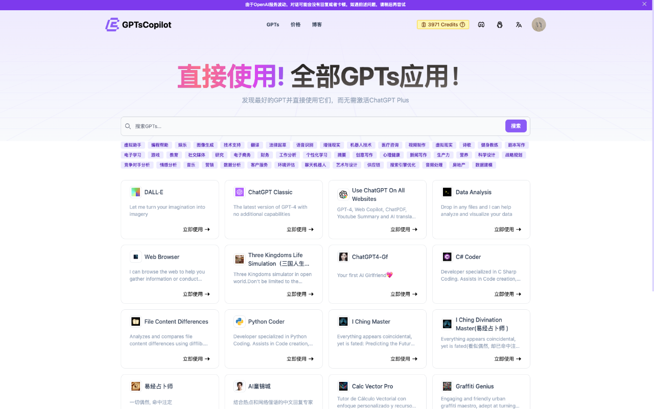 GPTsCopilot：直接使用GPTs