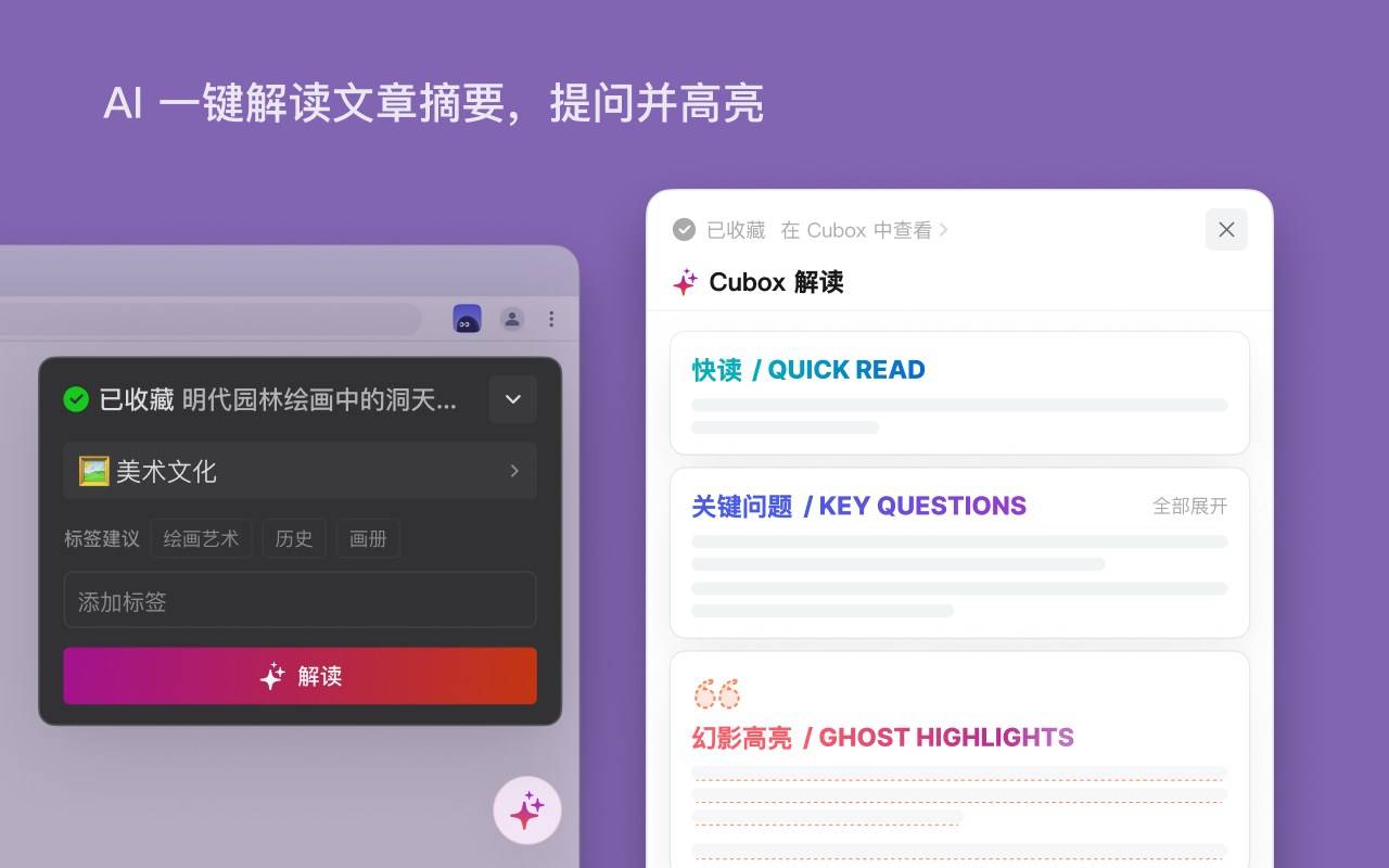 Cubox：个人碎片知识收集管理工具