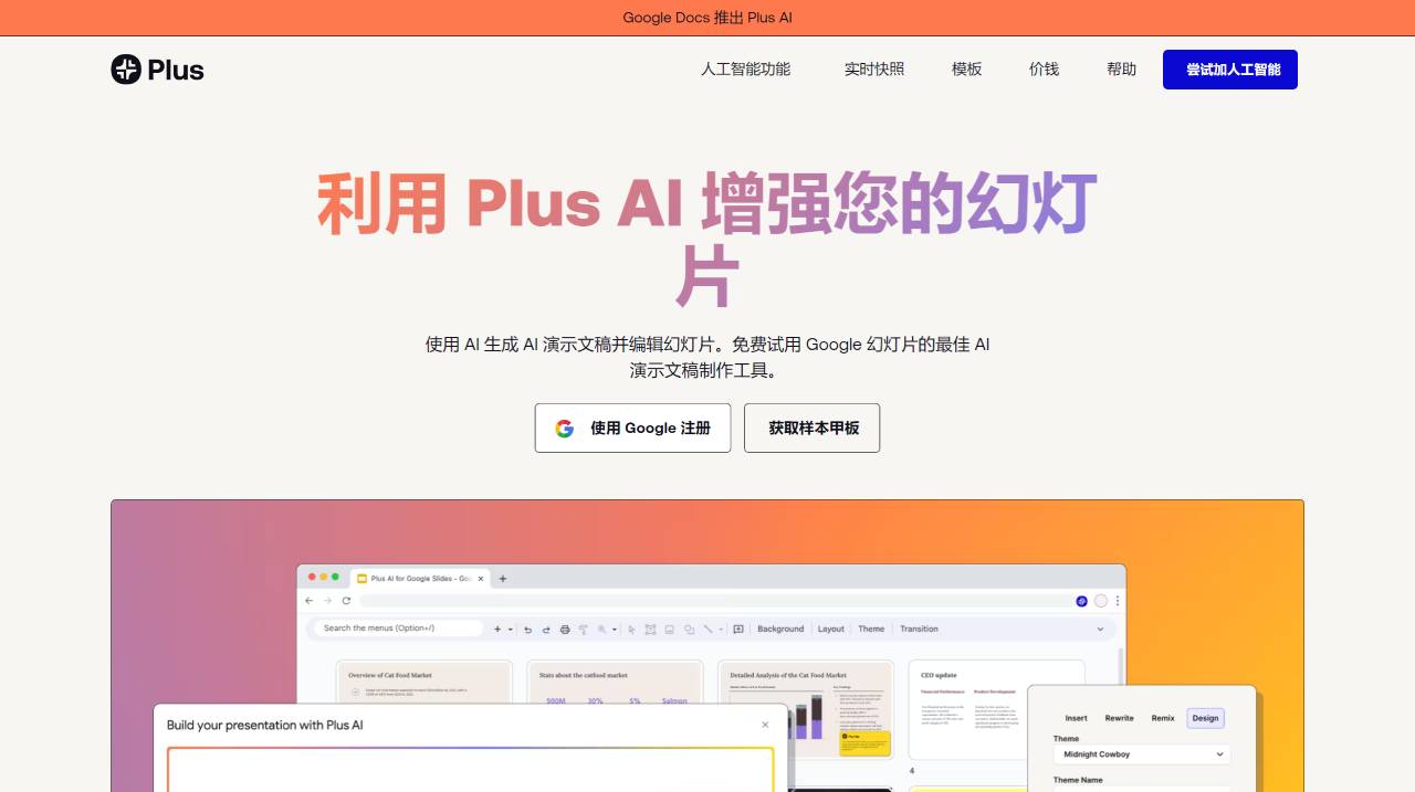 PlusDocs：AI驱动的Google幻灯片插件