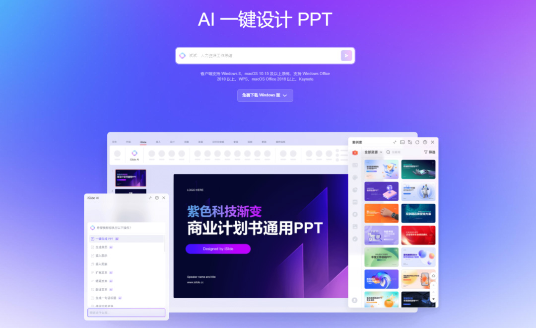 iSlide AI：一键智能生成完整专业PPT!