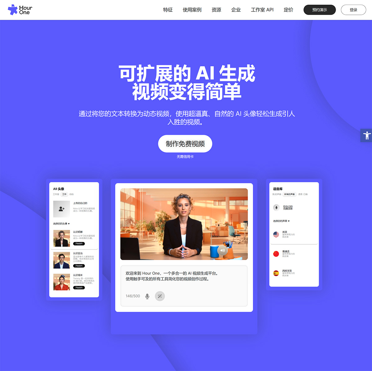 HourOne Ai：AI数字人视频生成器