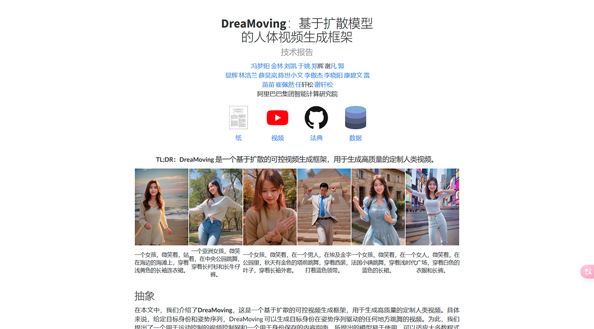 DreaMoving:基于扩散模型的人体视频生成框架