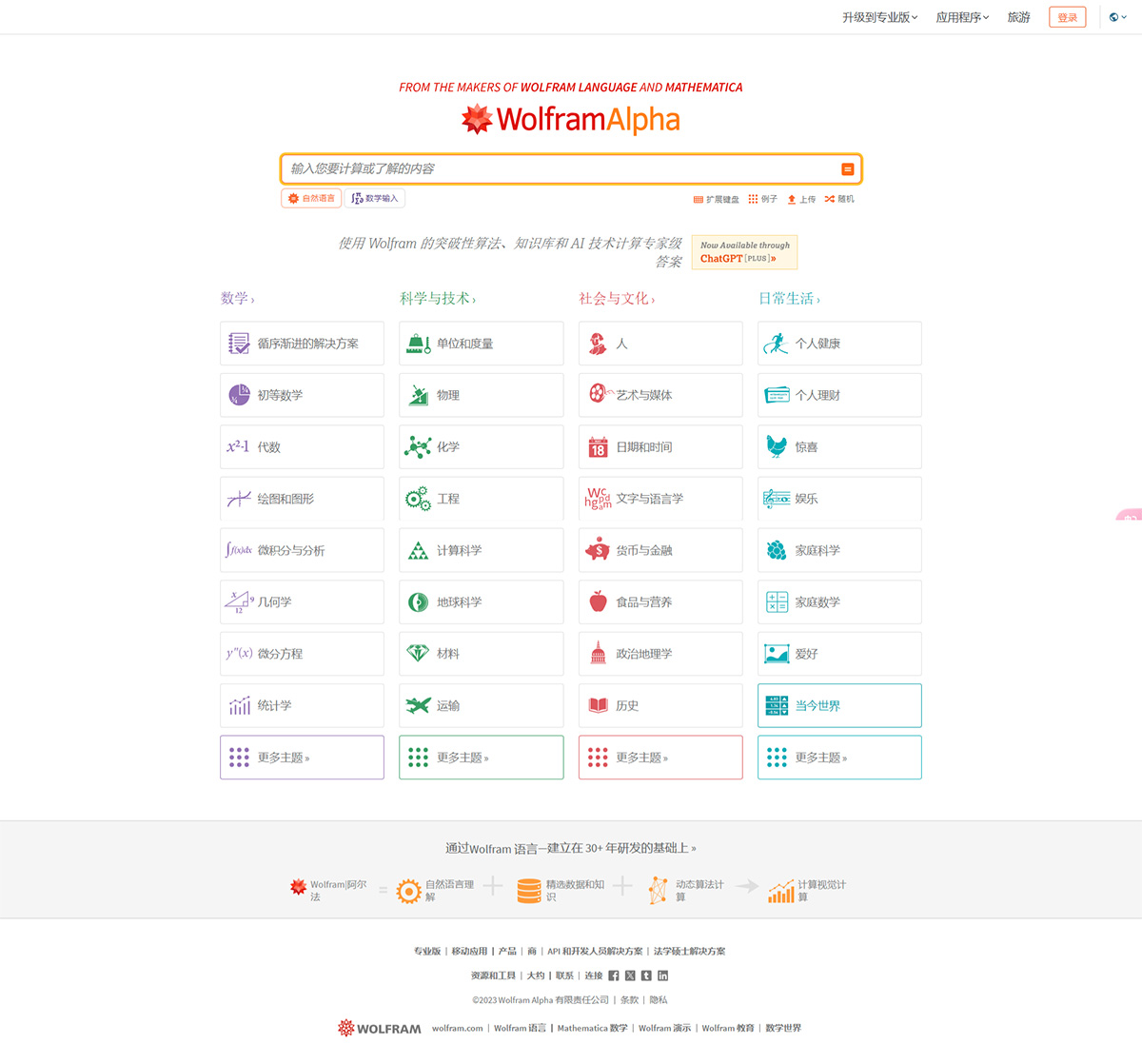 WolframAlpha