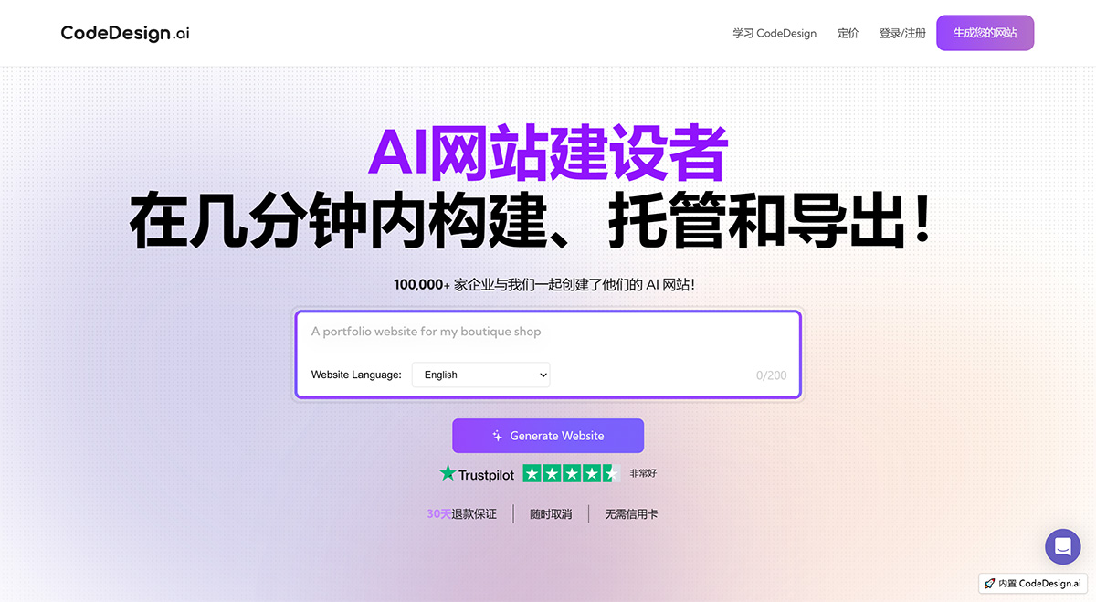 CodeDesign.ai：AI网站生成器