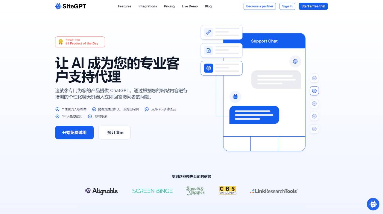 SiteGPT.ai：让AI成为您的专业客户支持代理