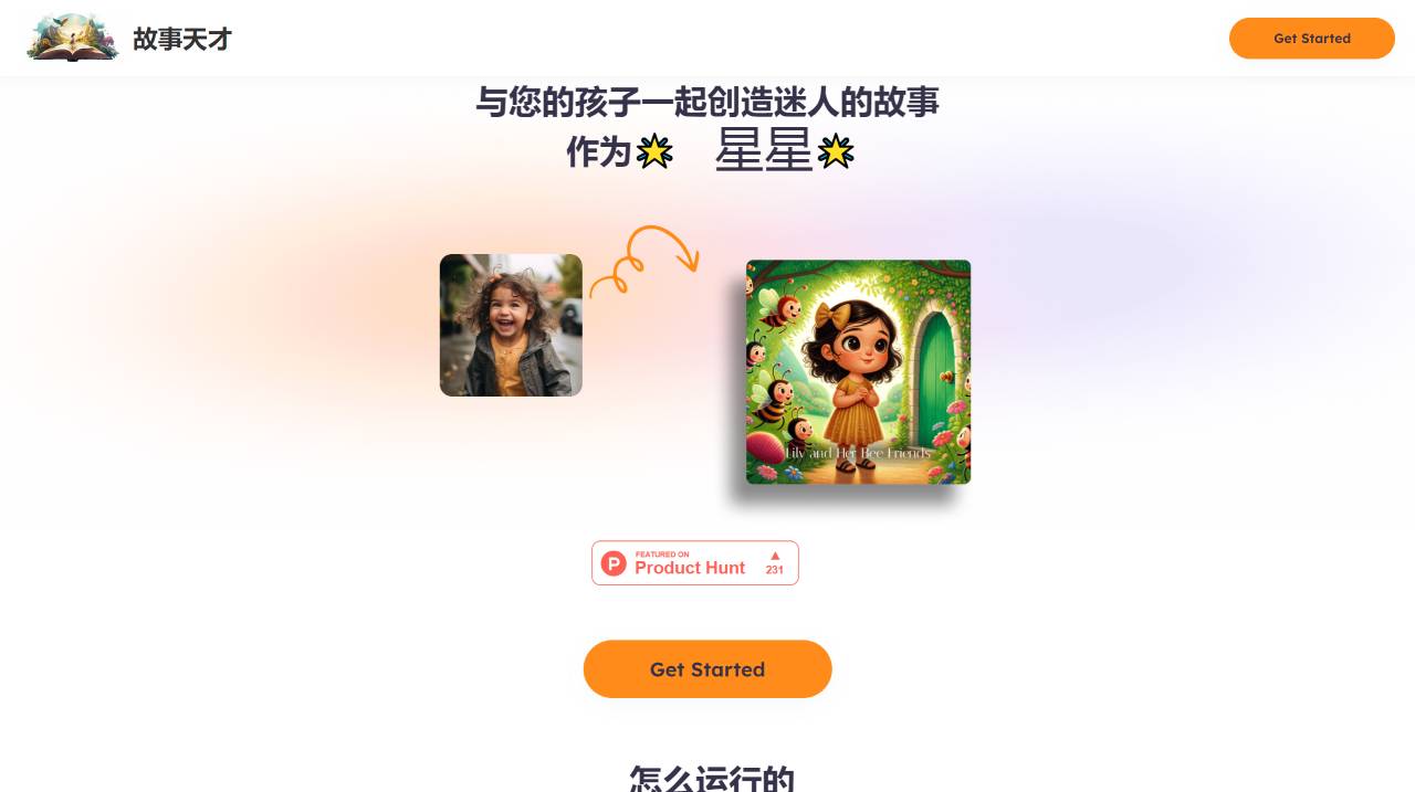 StoryGenius：以您的孩子为主角自动生成独特的故事