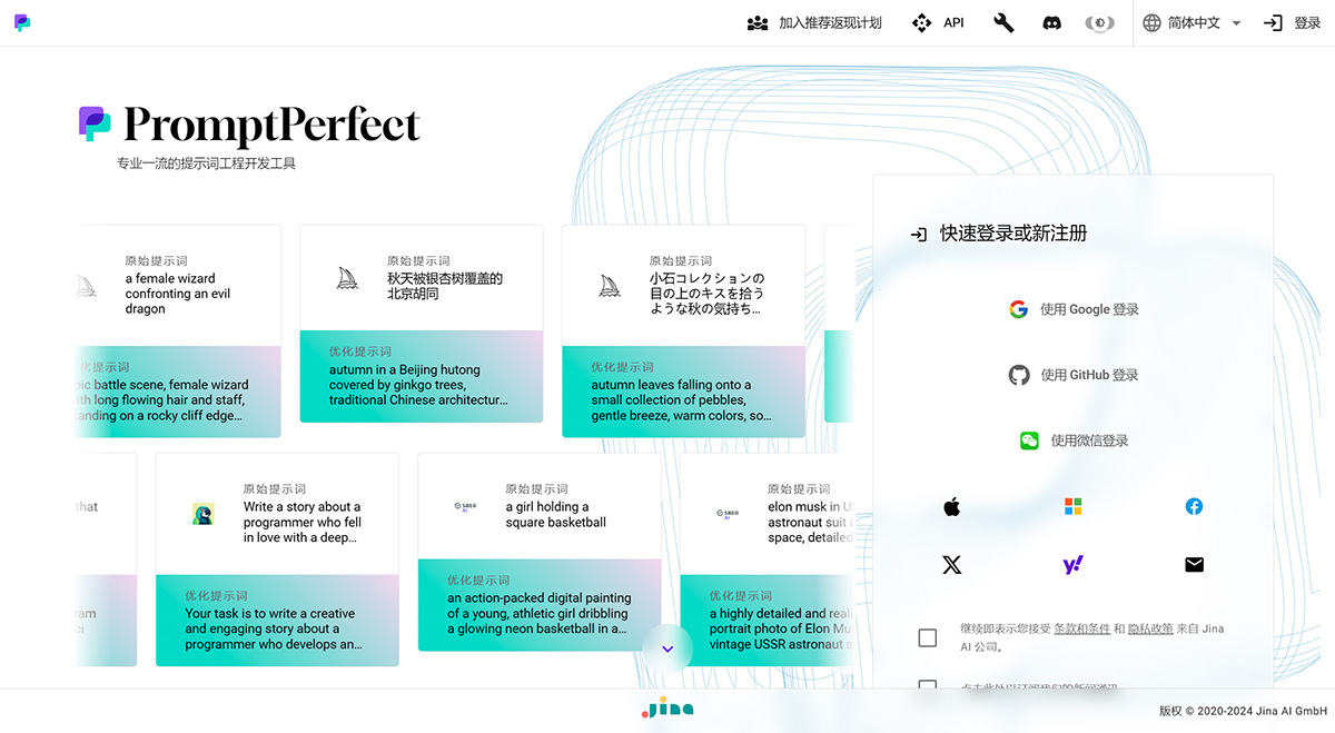 Prompt Perfect：一流的提示词优化工具