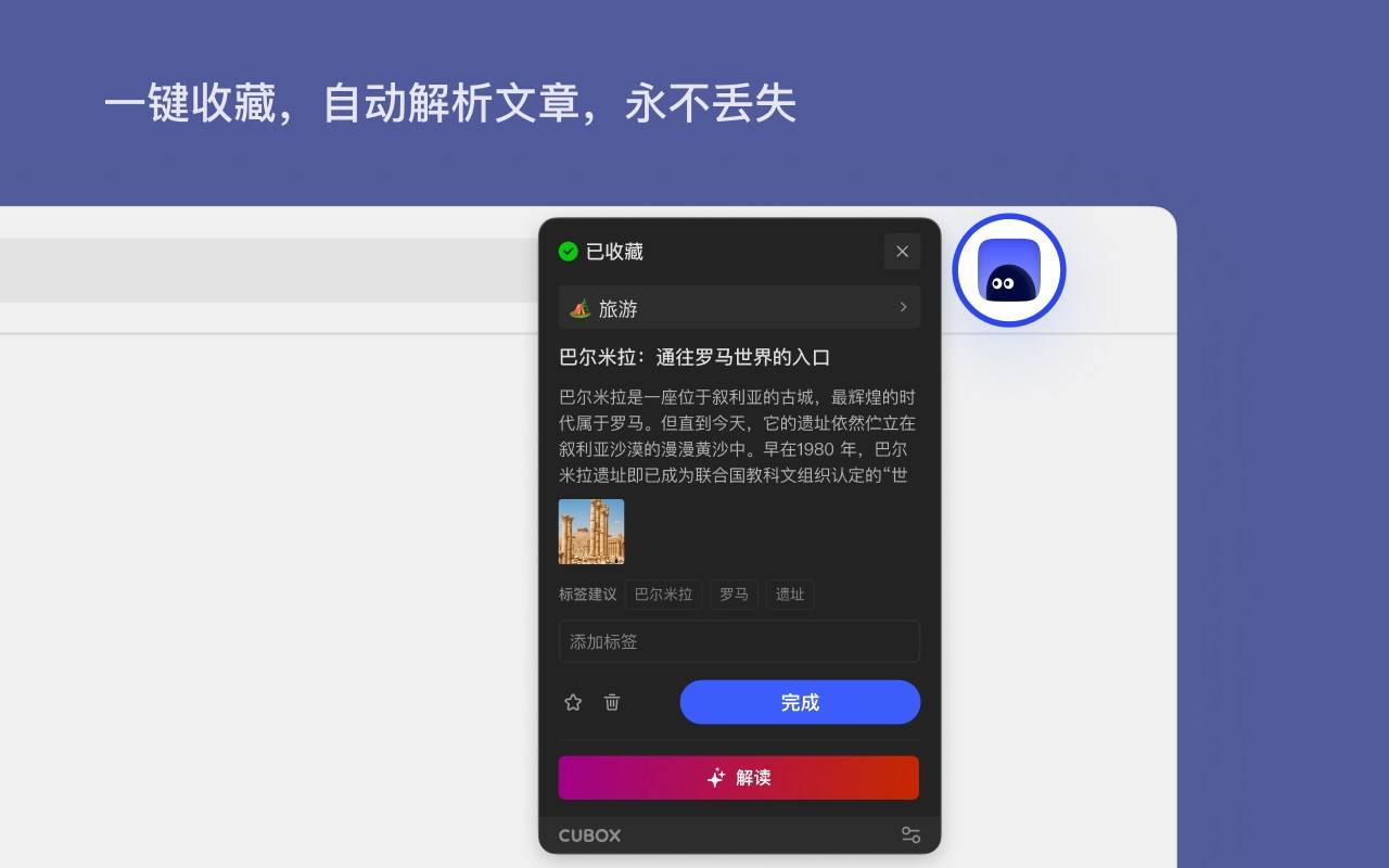 Cubox：个人碎片知识收集管理工具