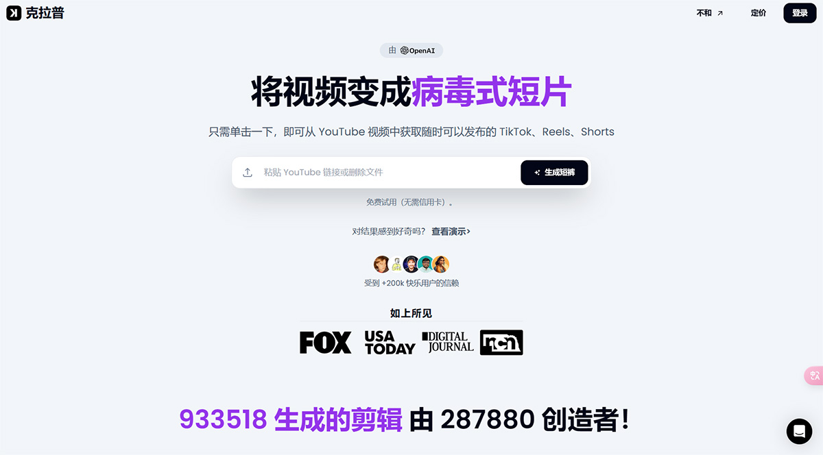 Klap:一键即可从YouTube视频生成TikToks、Shorts和Reels视频