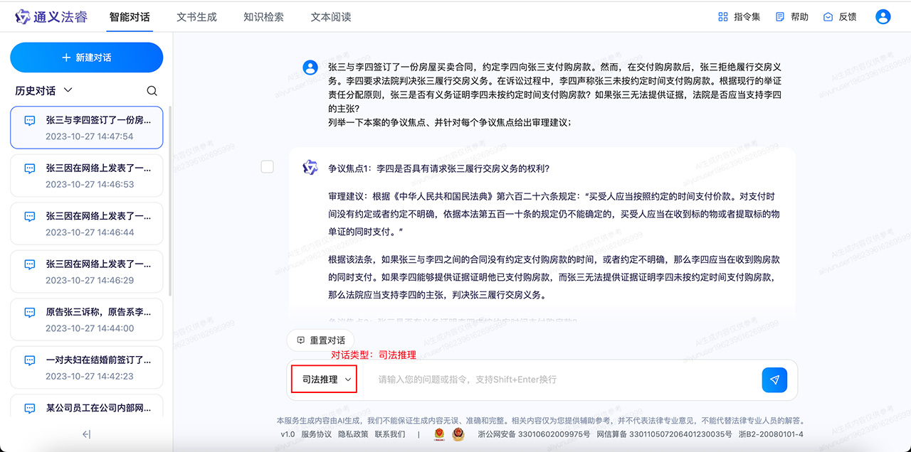 通义法睿：AI法律助手