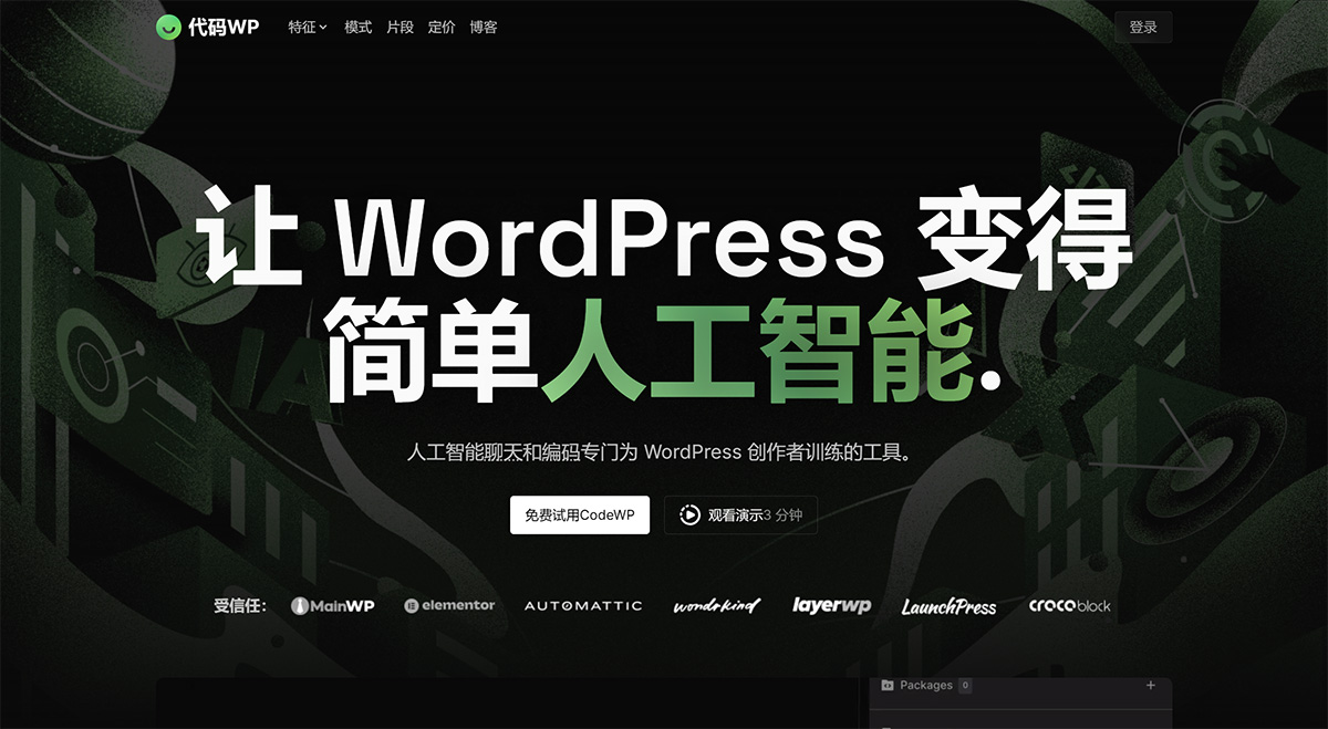 CodeWP AI：WordPress AI代码生成器