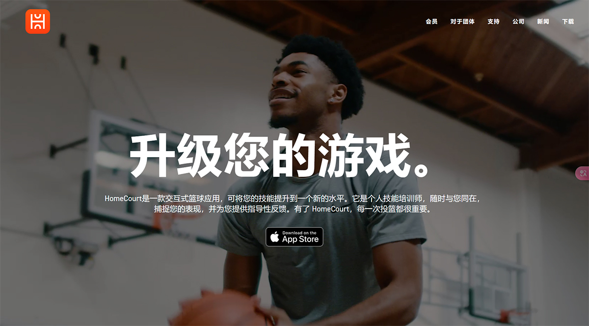 HomeCourt:AI篮球训练APP