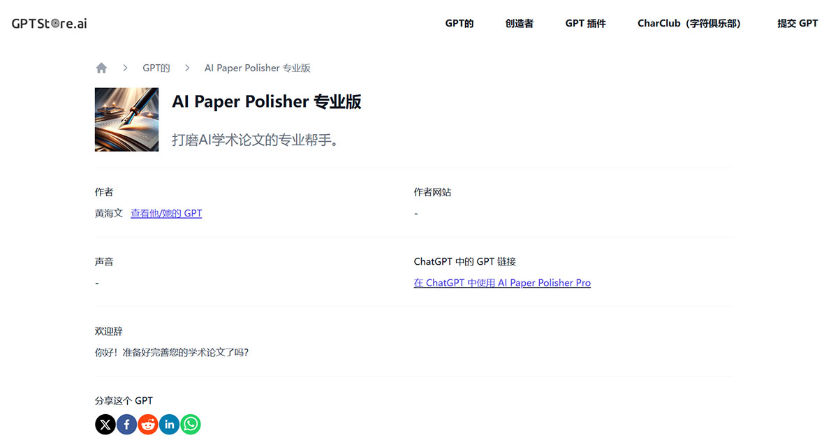 AI Paper Polisher Pro