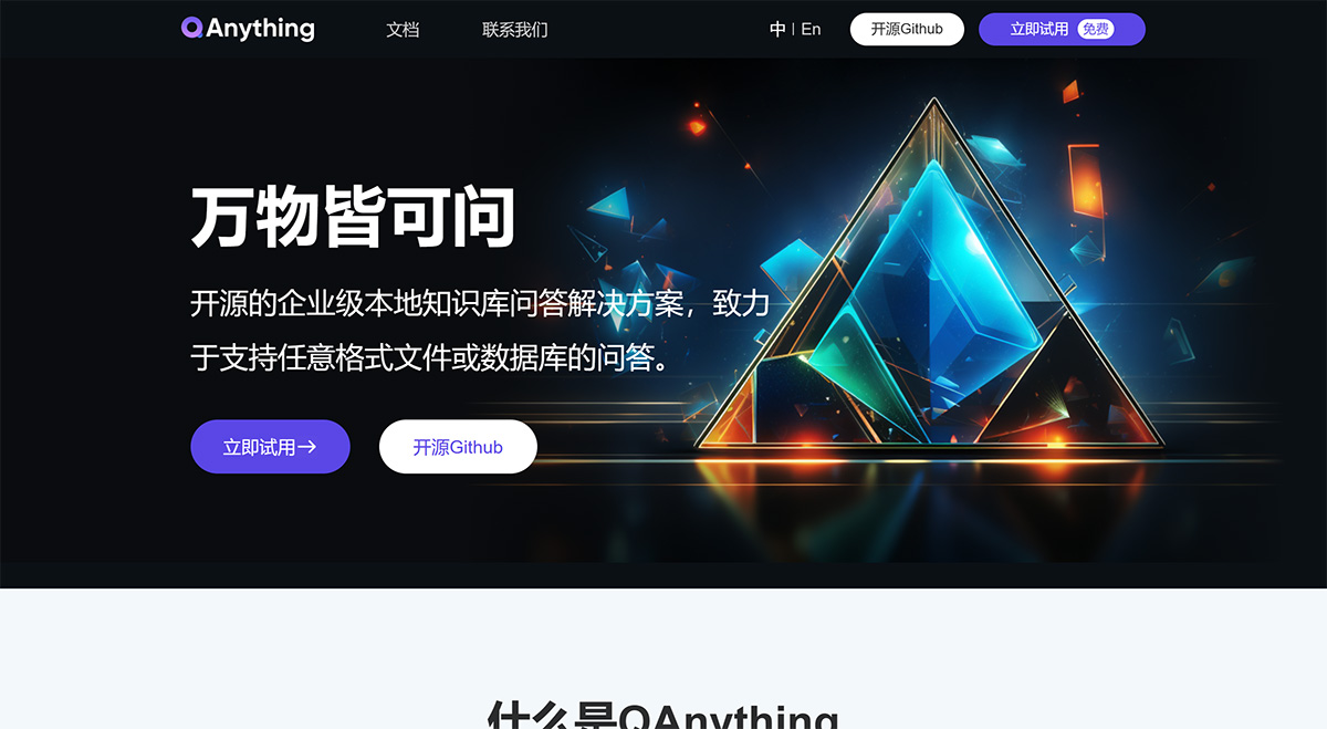 QAnything AI：一个开源的本地知识库问答系统