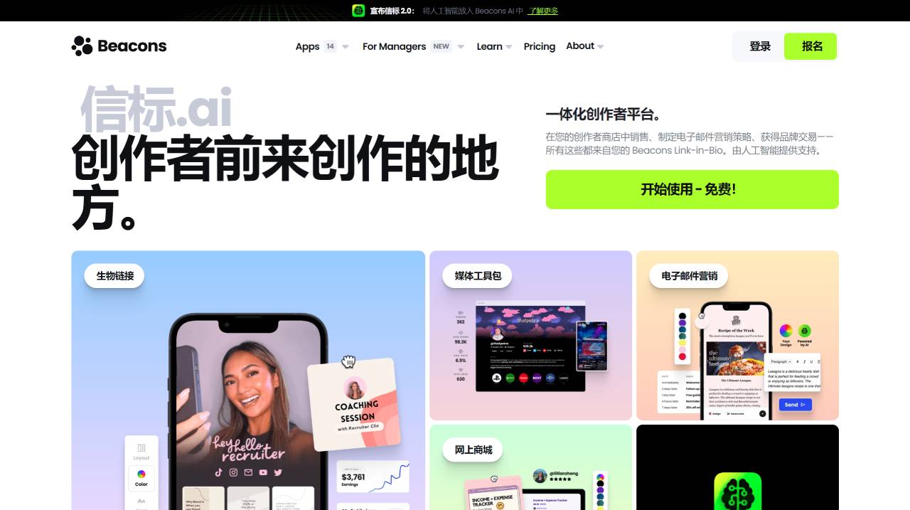 Beacons AI：一体化创作者平台