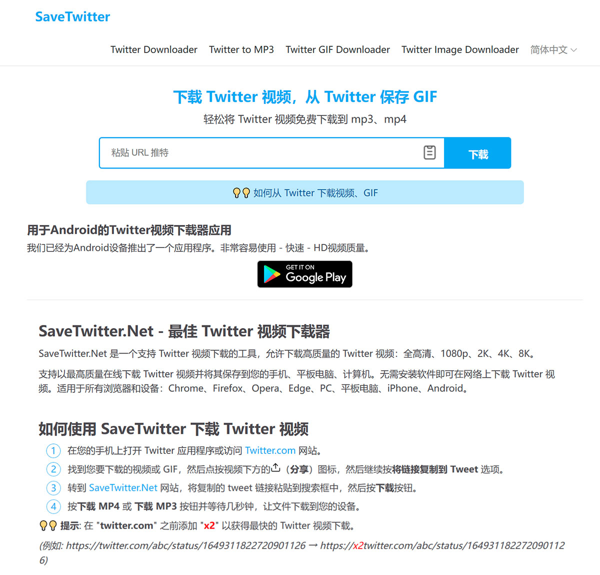 SaveTwitter推特视频下载!