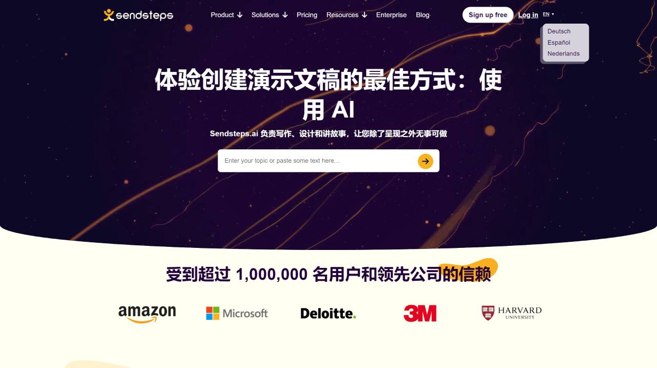 Sendsteps.ai：AI驱动的互动PPT演示工具