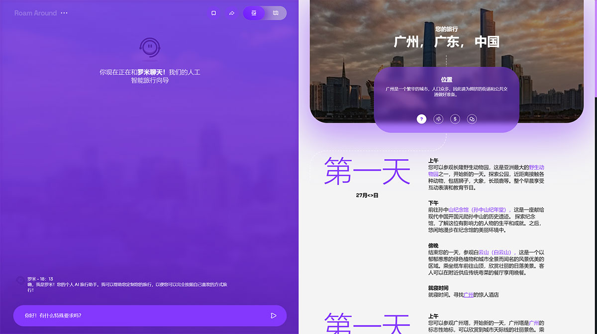 Roam Around：Ai旅行助手