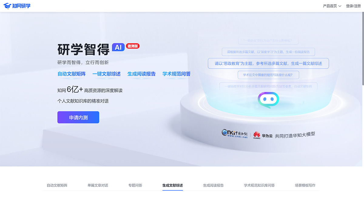 研学智得：知网研学文献阅读工具