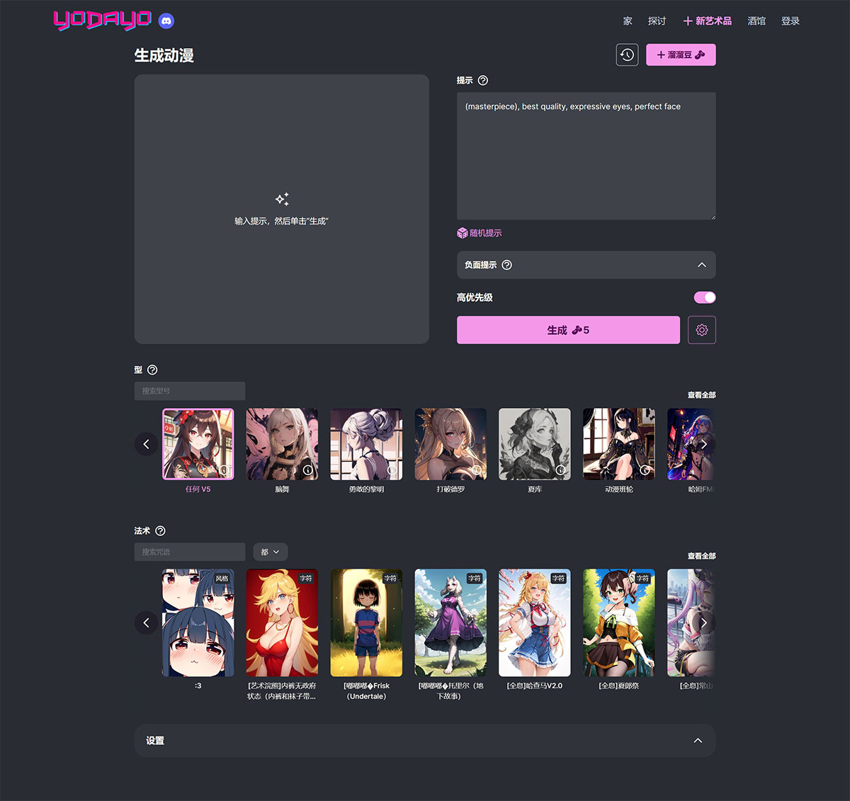 Yodayo AI | 文本生成动漫图片【需科学上网】