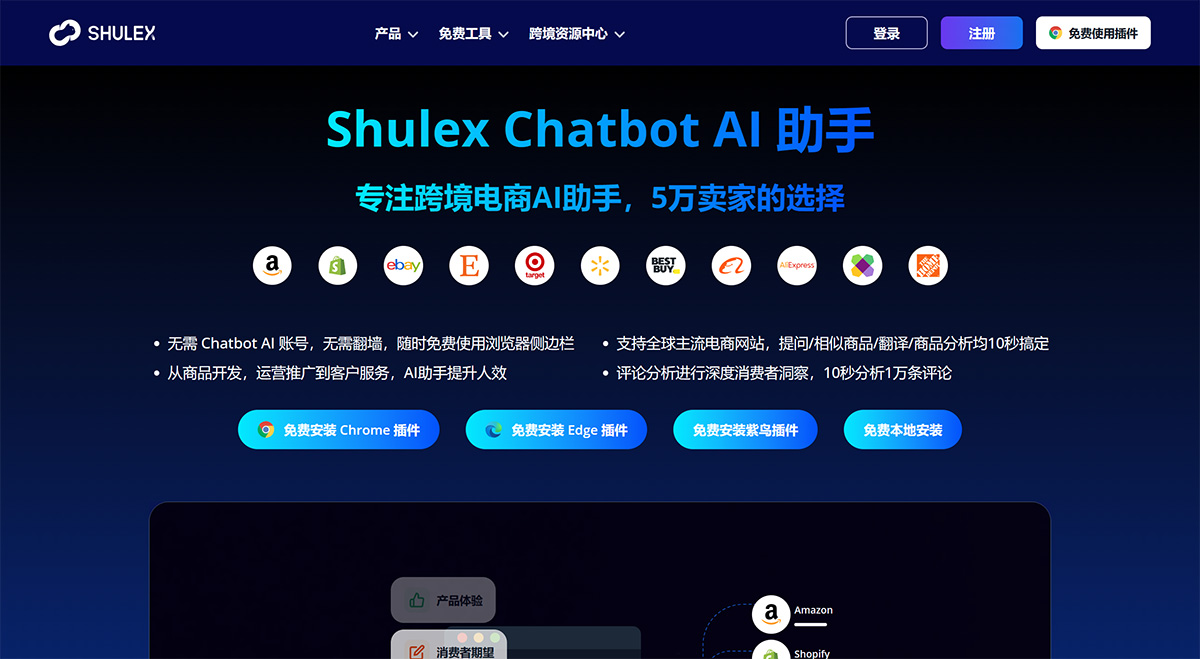 Shulex Copilot：跨境电商卖家的AI助手