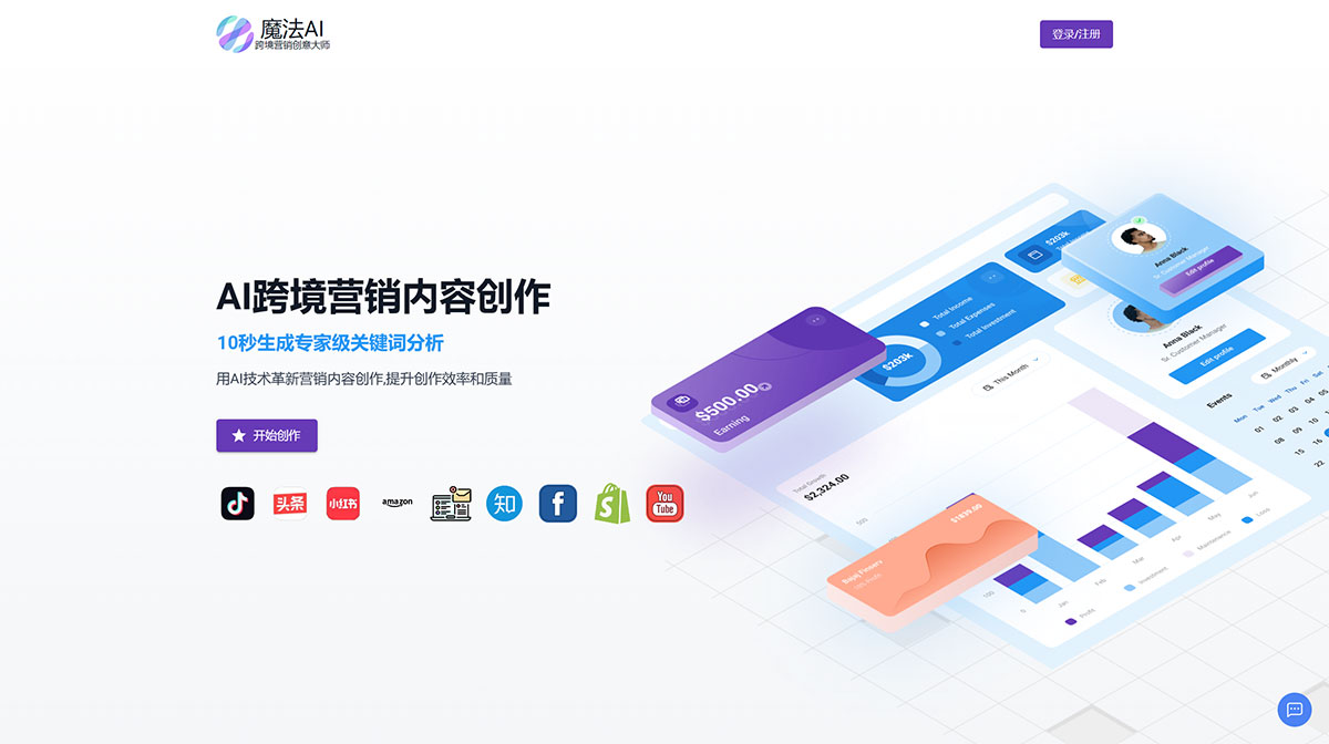 魔法AI - 跨境营销创意大师