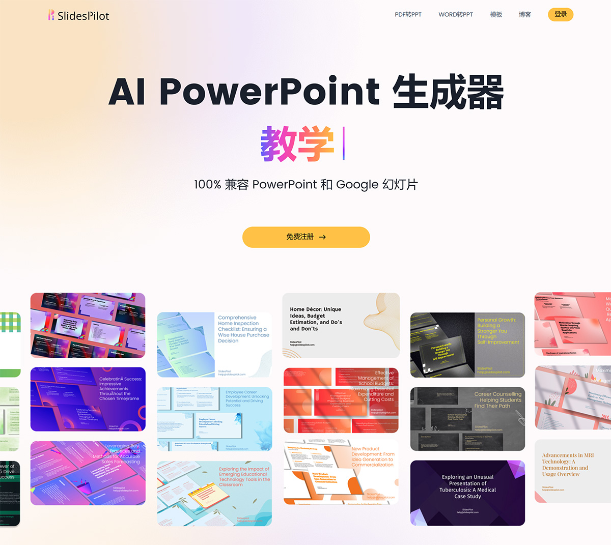 SlidesPilot：AI PowerPoint生成器