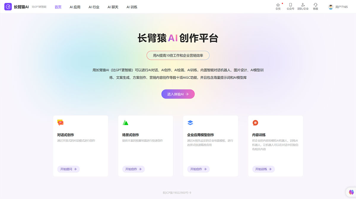 长臂猿AIGC系统_AI启航_AI启航工具箱专注ai人工智能!