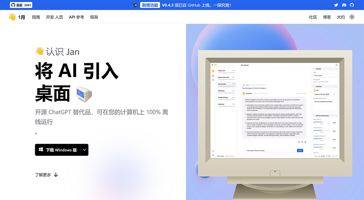 jan.ai：ChatGPT 的开源、托管替代品