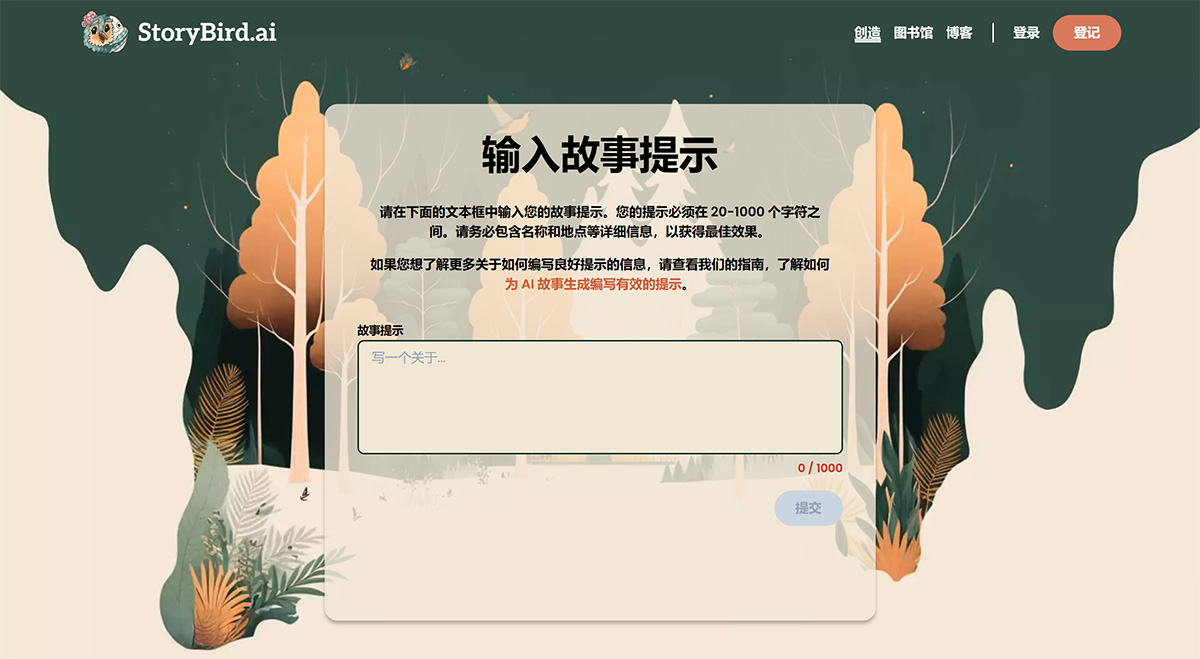 StoryBird AI:一款插画故事书生成工具