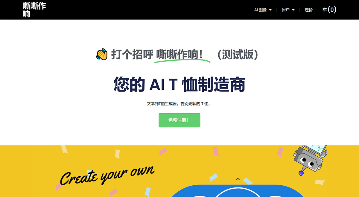 Sizzlepop.ai：利用AI制作定制T恤