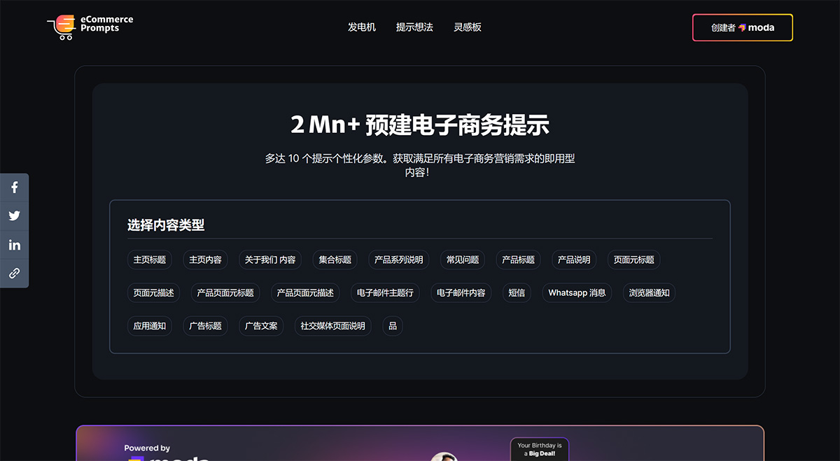 ECommerce Prompt Generator：电商提示词平台