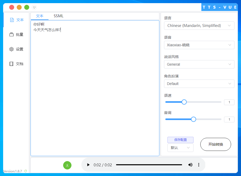 TTS-Vue微软语音合成工具