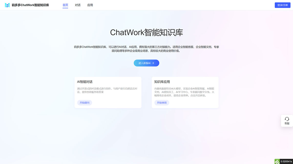 码多多ChatWork知识库系统