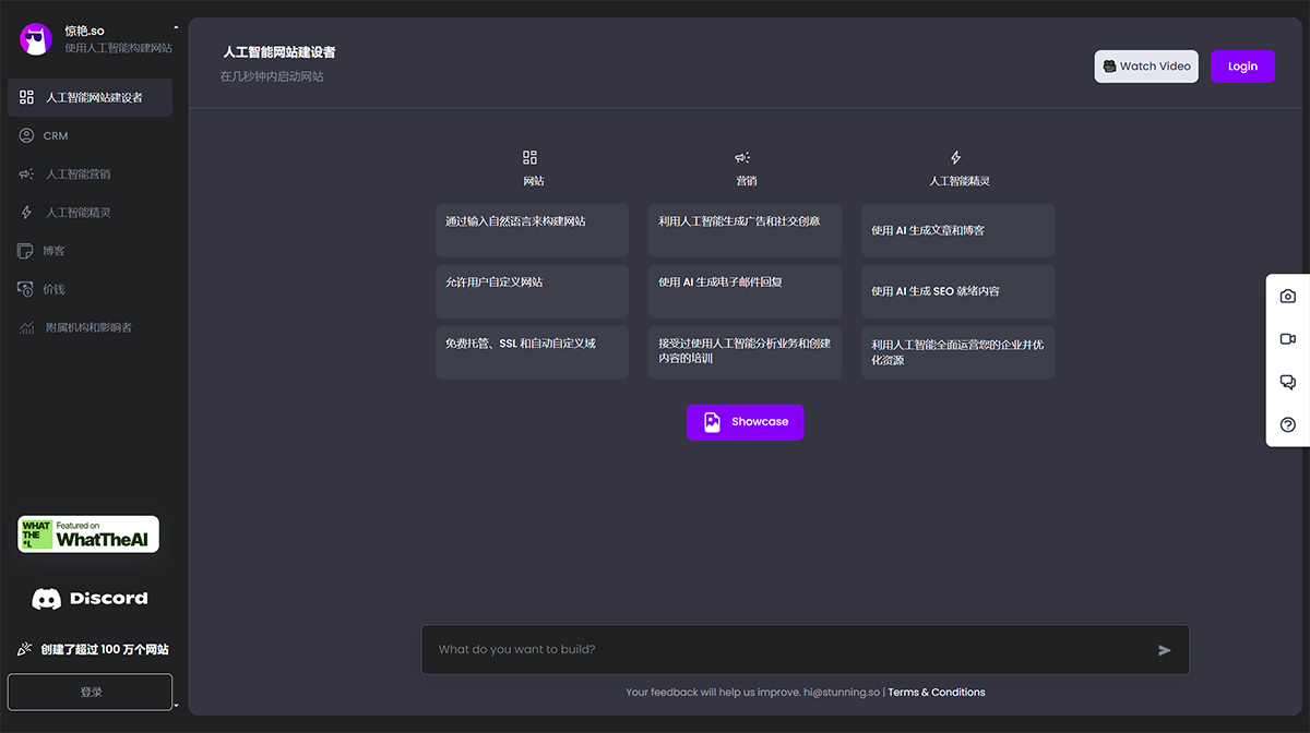 Stunning.so：AI网站生成器