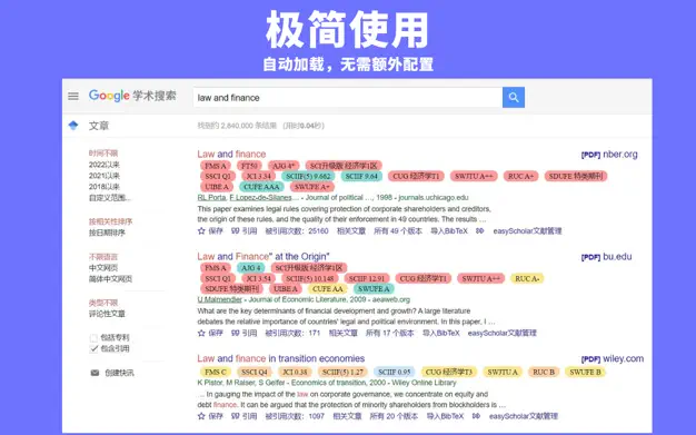 easyScholar：一款助力科研的插件
