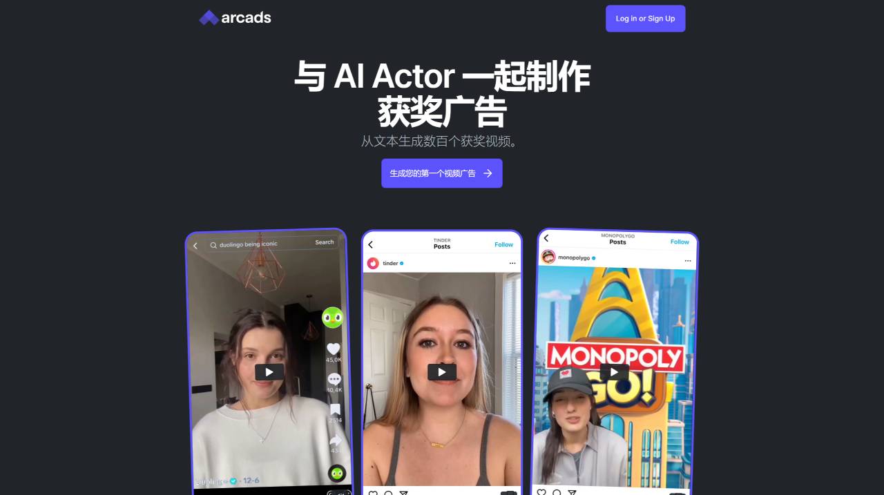 Arcads AI：文本转换为高质量、引起情感共鸣的视频广告