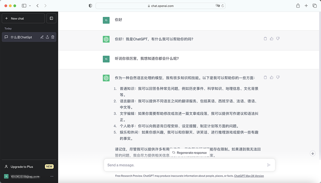 ChatGPT - 迄今最强大的自然语言处理聊天机器人