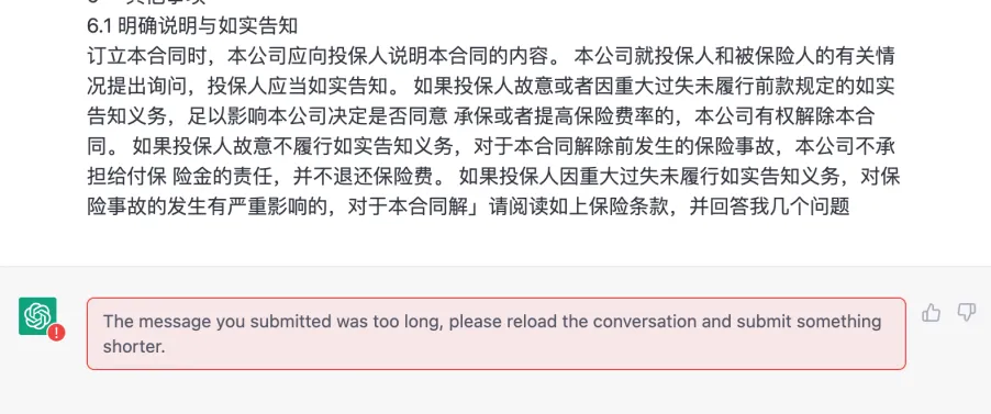 如何让 ChatGPT 读懂超长保险条款？@相学长