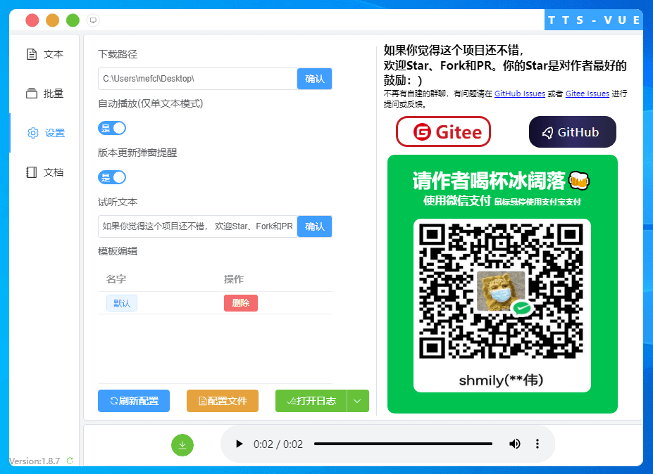 TTS-Vue微软语音合成工具