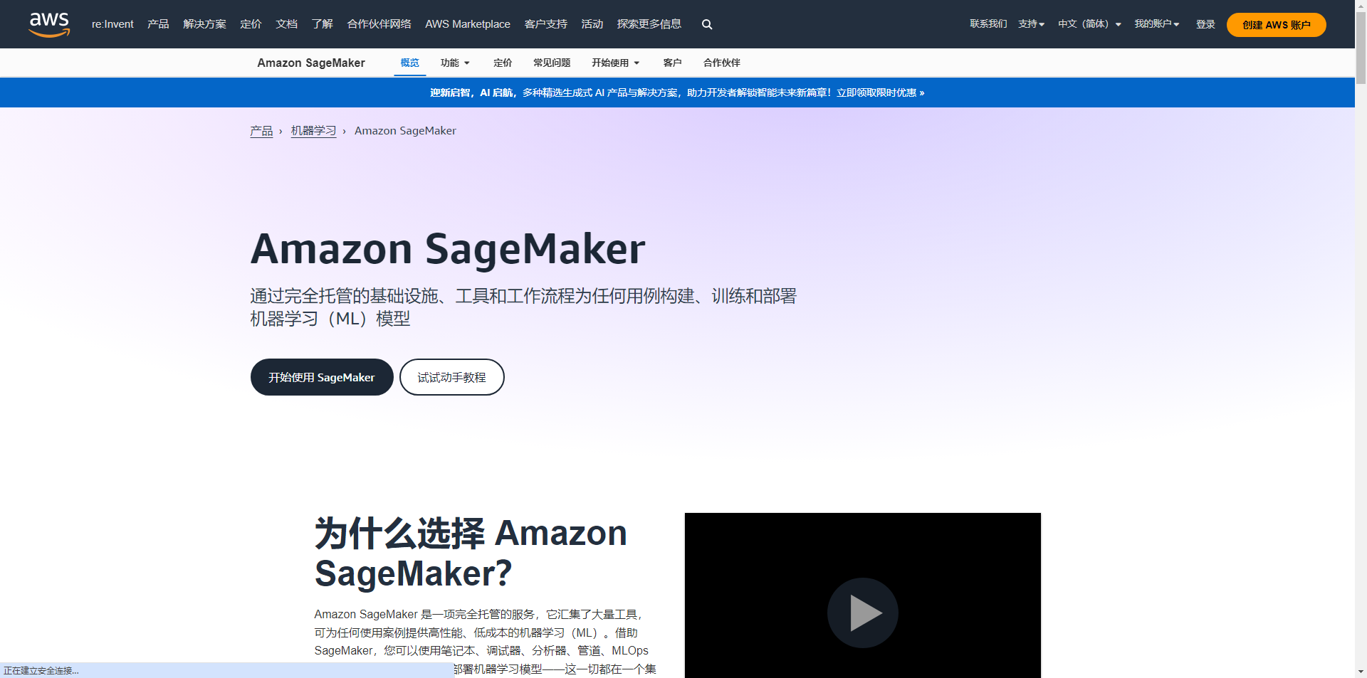 Amazon SageMaker