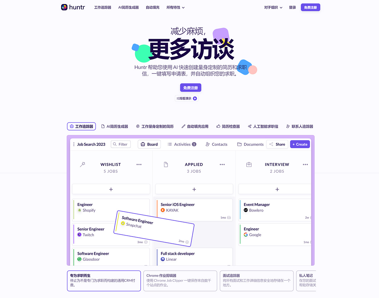 Huntr AI：AI简历和求职信生成器