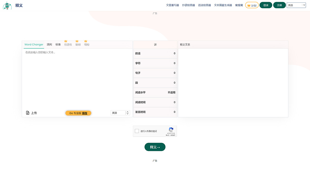 Paraphraser.io：科研人必备英语改写工具