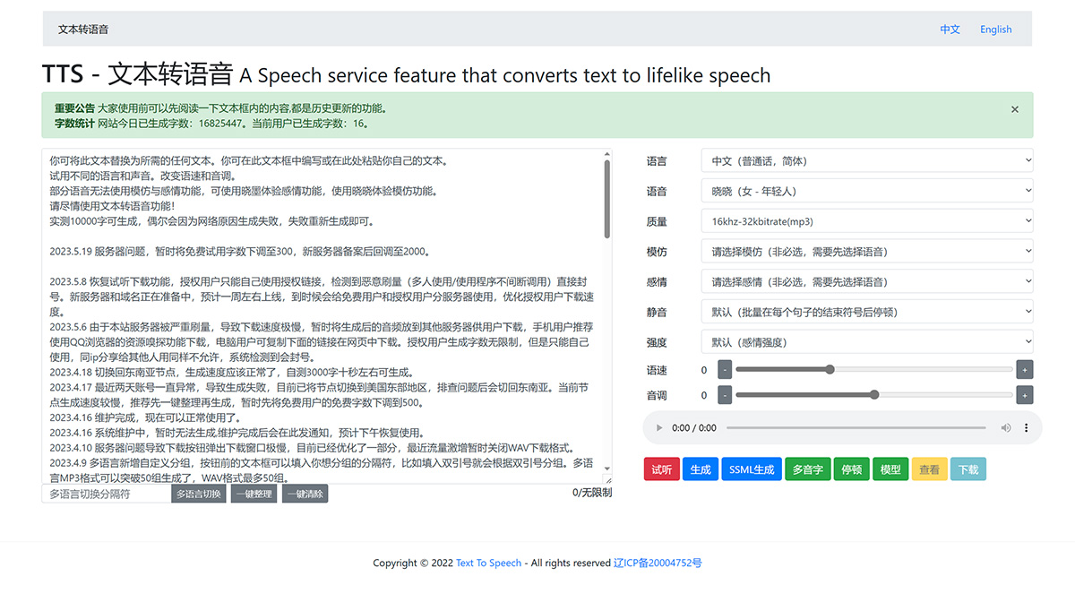 TTS-文字转语音